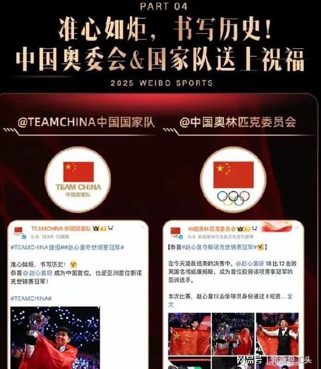 日凌晨创造历史斯诺克迎来好消息。pg模拟器试玩赵心童在5月14(图12)