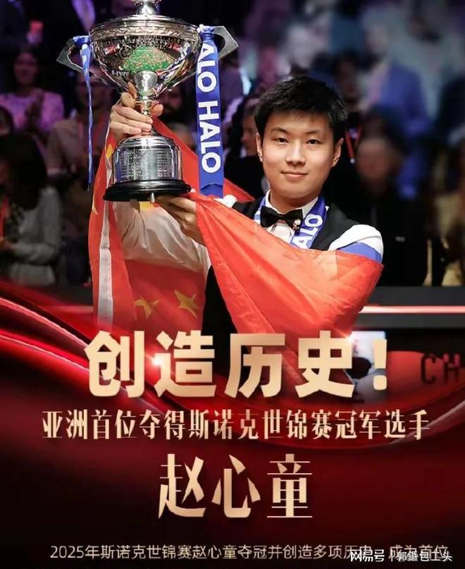 日凌晨创造历史斯诺克迎来好消息。pg模拟器试玩赵心童在5月14(图6)