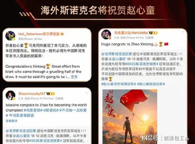 日凌晨创造历史斯诺克迎来好消息。pg模拟器试玩赵心童在5月14(图14)