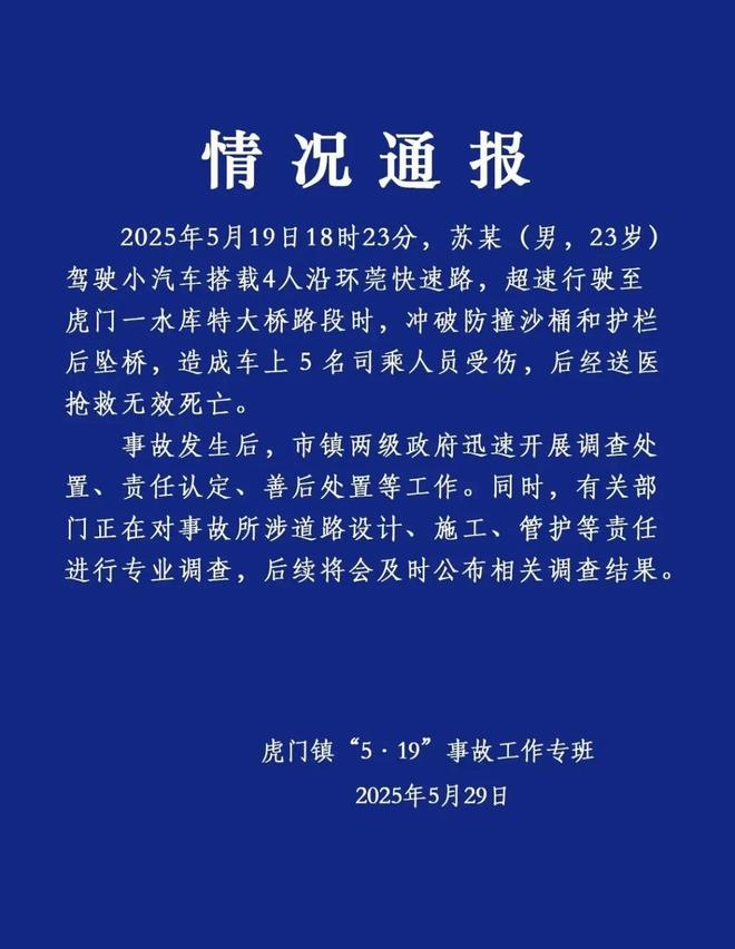 坠桥遇难者身份披露！死者家属：已处理完毕pg电子模拟器电脑版最新！东莞小车高架(图2)